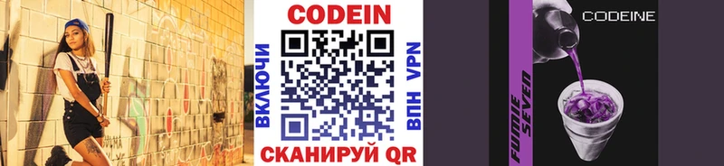 Купить  Облучье  Кодеин напиток Lean (лин) 